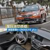 车评头条：体验东南V-Cross/V5 plus 提升视觉质感