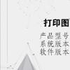 电脑教程：打印图片怎么调整尺寸