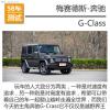 车评头条：梅赛德斯-奔驰G500性能测试 行走的王者