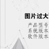 电脑教程：图片过大上传不了怎么处理