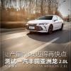 车评头条：测试丰田亚洲龙2.0L 谁来破解“供不应求”
