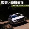 车评头条：实惠才是硬道理 试驾众泰T600旗舰型