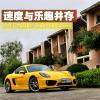 车评头条：速度与乐趣并存 试驾保时捷新款Cayman S