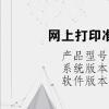 电脑教程：网上打印准考证怎么下载下来