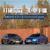 车评头条：奔驰AMG A35 L&奥迪S3对比测试 打破沉寂