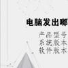 电脑教程：电脑发出嘟嘟嘟的声音怎么回事