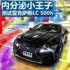 车评头条：内分泌小王子 测试雷克萨斯LC 500h