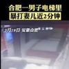 电梯内暴打妻女男子已被拘留 具体是怎么回事？