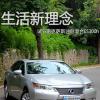 车评头条：生活新理念 试驾雷克萨斯油电混合ES300h