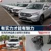 车评头条：东风风神“T势力”产品体验营 值得骄傲