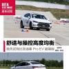 车评头条：舒适与操控高度均衡 试驾秦Pro EV超能版