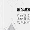 电脑教程：戴尔笔记本怎么进入bios
