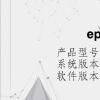 电脑教程：epic登录不上