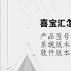 电脑教程：喜宝汇怎么解除淘宝授权