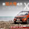 车评头条：试驾风行景逸X5 1.8T 新定义新SUV成员