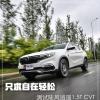 车评头条：只求自在轻松 测试陆风逍遥1.5T CVT