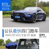 车评头条：公认最快四门跑车 AMG GT 63 S才是真谛