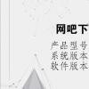 电脑教程：网吧下载速度慢怎么办
