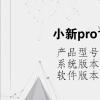 电脑教程：小新pro13和pro14的区别