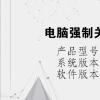 电脑教程：电脑强制关机关不了机怎么办