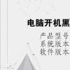 电脑教程：电脑开机黑屏只有一个横杠在闪