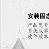 电脑教程：安装固态硬盘后如何设置