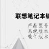 电脑教程：联想笔记本键盘字母变数字怎么办