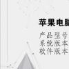 电脑教程：苹果电脑卸载软件在哪里
