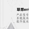 电脑教程：联想error1962解决步骤