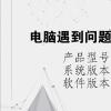 电脑教程：电脑遇到问题,需要重新启动怎么办?