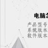 电脑教程：电脑怎么分盘win10
