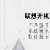 电脑教程：联想开机密码忘了怎么办啊