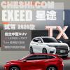 车评头条：15万可以买到的四驱中型SUV 试驾星途新款TX