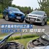 车评头条:高性价比之选 马自达CX-5对比福特翼虎 车评头条:高性价比之选 马自达CX-5对比福特翼虎