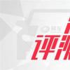 车评头条：途达到底行不行 从测试聊你最关心的问题