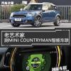 车评头条：老艺术家 测MINI COUNTRYMAN智能车联