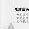 电脑教程：电脑密码忘了怎么重置密码