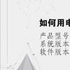 电脑教程：如何用电脑读取手机文件