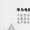 电脑教程：华为电脑怎么连蓝牙耳机