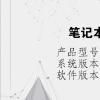 电脑教程：笔记本黑屏怎么唤醒