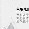 电脑教程：网吧电脑亮度怎么调亮度