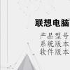 电脑教程：联想电脑安全模式怎么进入
