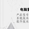 电脑教程：电脑重启键是哪个键