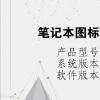 电脑教程：笔记本图标一直闪烁是什么原因