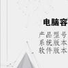 电脑教程：电脑容易死机怎么回事