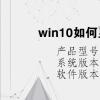 电脑教程：win10如何显示我的电脑在桌面