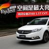 车评头条：空间是最大亮点 试众泰Z560 1.5T CVT