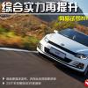 车评头条：综合实力再提升 试驾2015款大众尚酷