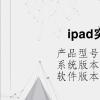 电脑教程：ipad突然充电特别慢