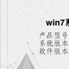 电脑教程：win7系统盘需要多大